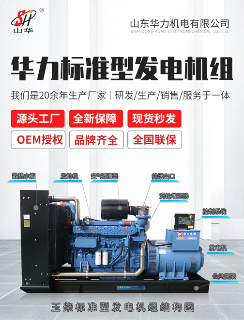 玉柴600KW柴油发电机组与华力自动化发电机的维护服务解析