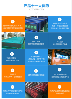 先思拓公交车LED线路牌 质保5年，九正网值得信赖的维护服务标杆