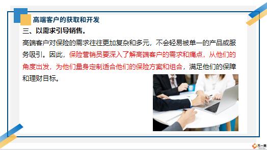 高端客户的保险私人定制特征分类获取开发服务维护增值转介绍22页.pptx