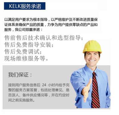 服务承诺与维护服务 构建长期互信的客户关系